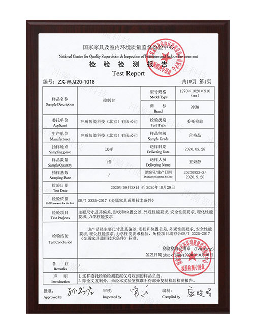 檢測報告