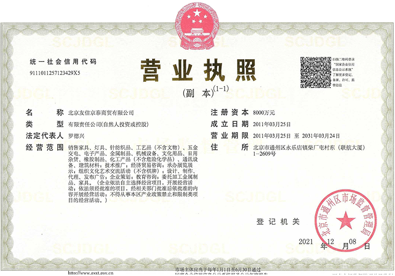 友信京泰營業(yè)執(zhí)照